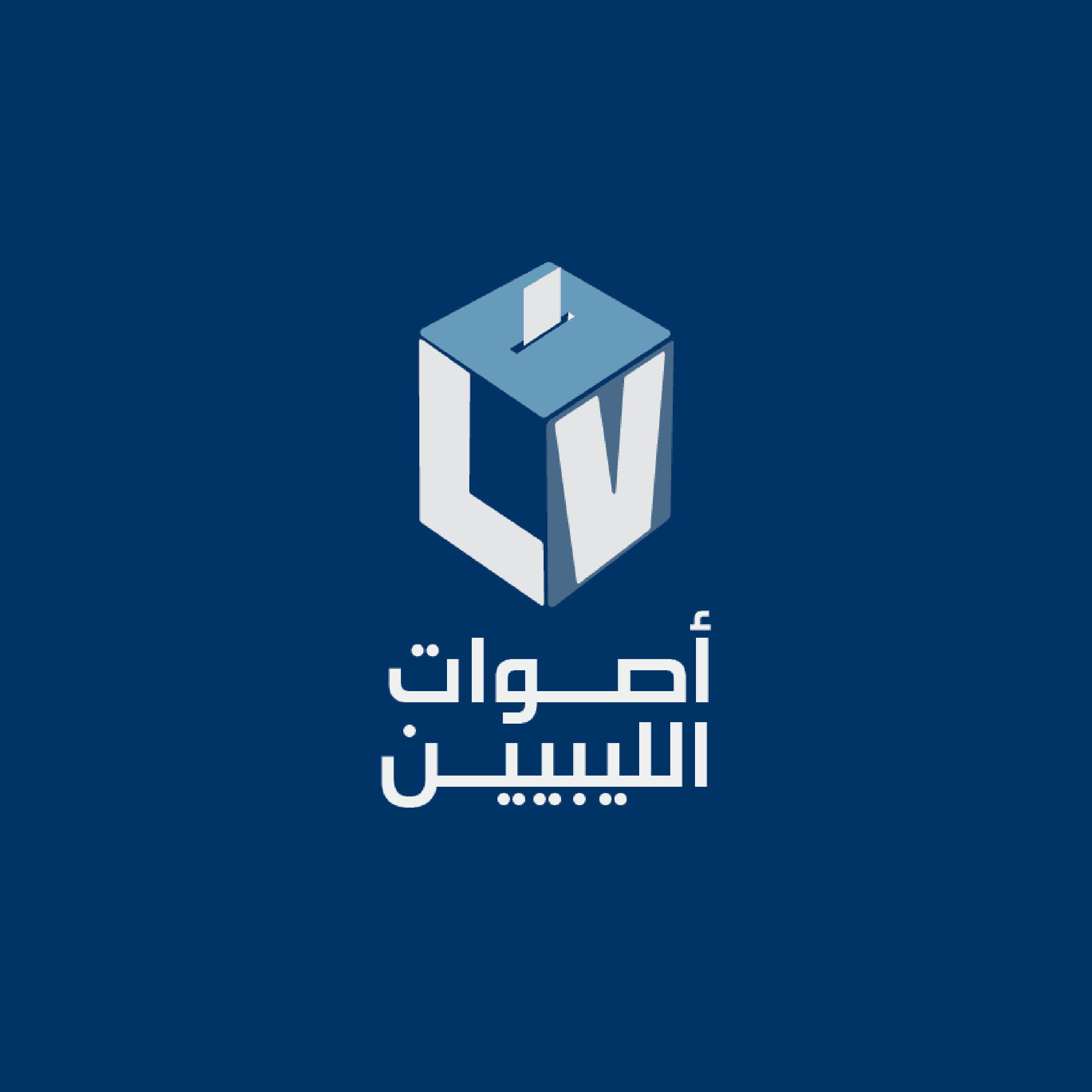 أصوات ليبية