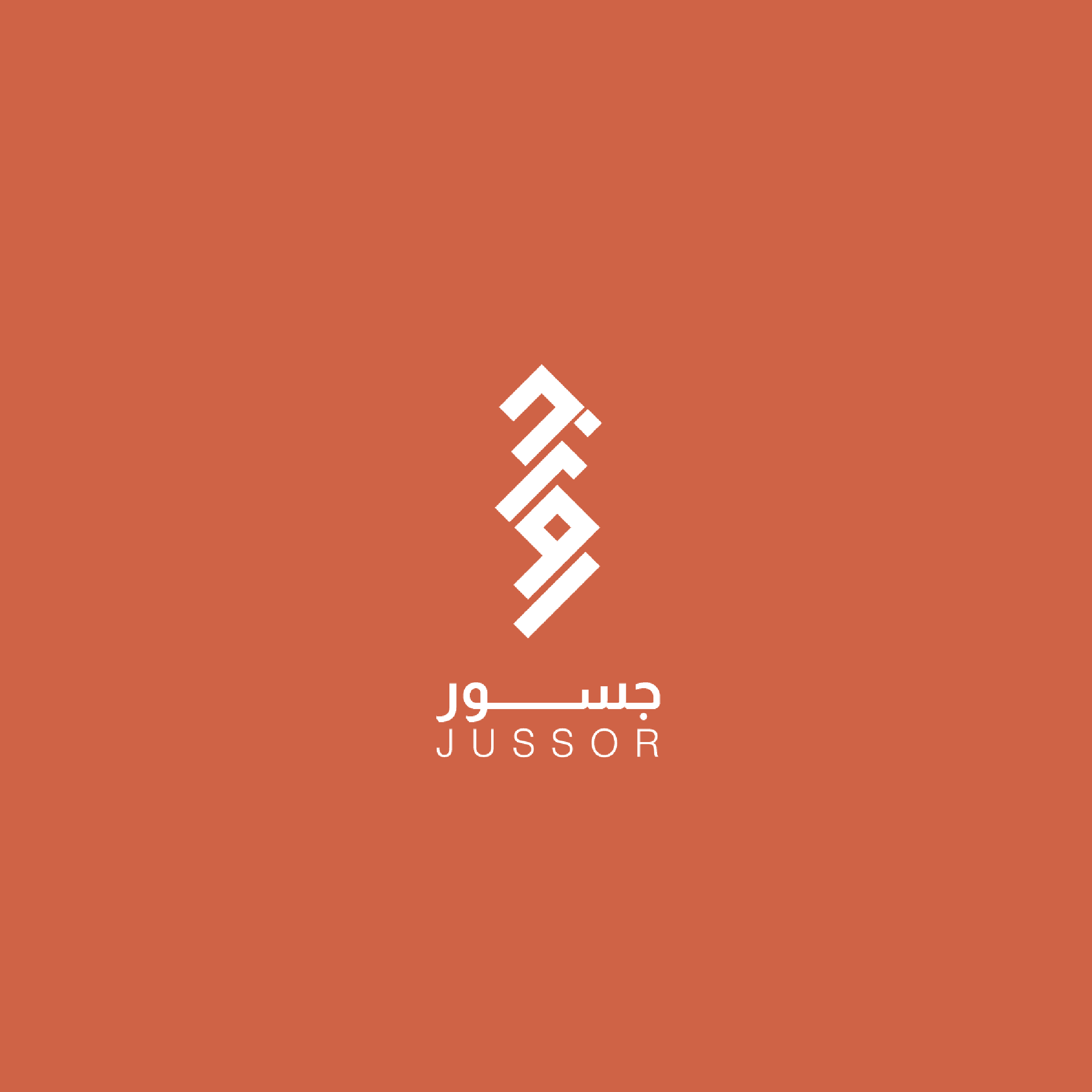 برنامج جسور