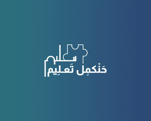 هنكمل تعليم | التعليم عبر الإنترنت